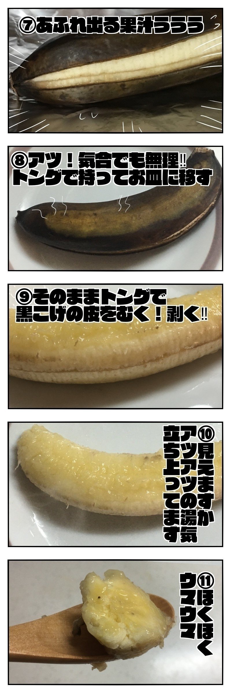 焼きバナナ２