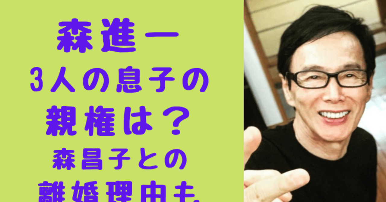 森進一の息子の親権は長男 貴寛だけ違う 森昌子との離婚理由とは Solomon News Note