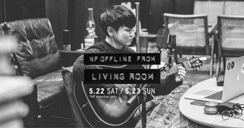 2021.05.22 山口一郎(サカナクション)「NF OFFLINE  FROM  LIVING ROOM」