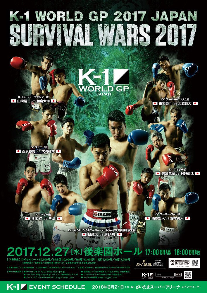 K 1 日菜太が公開練習でミドルキック1発 不倒王 廣野祐を倒して王者チンギス アラゾフに挑む 誰もまともにkoしていない廣野選手を僕が倒します 12月27日 水 K 1 World Gp ゴング格闘技 Note