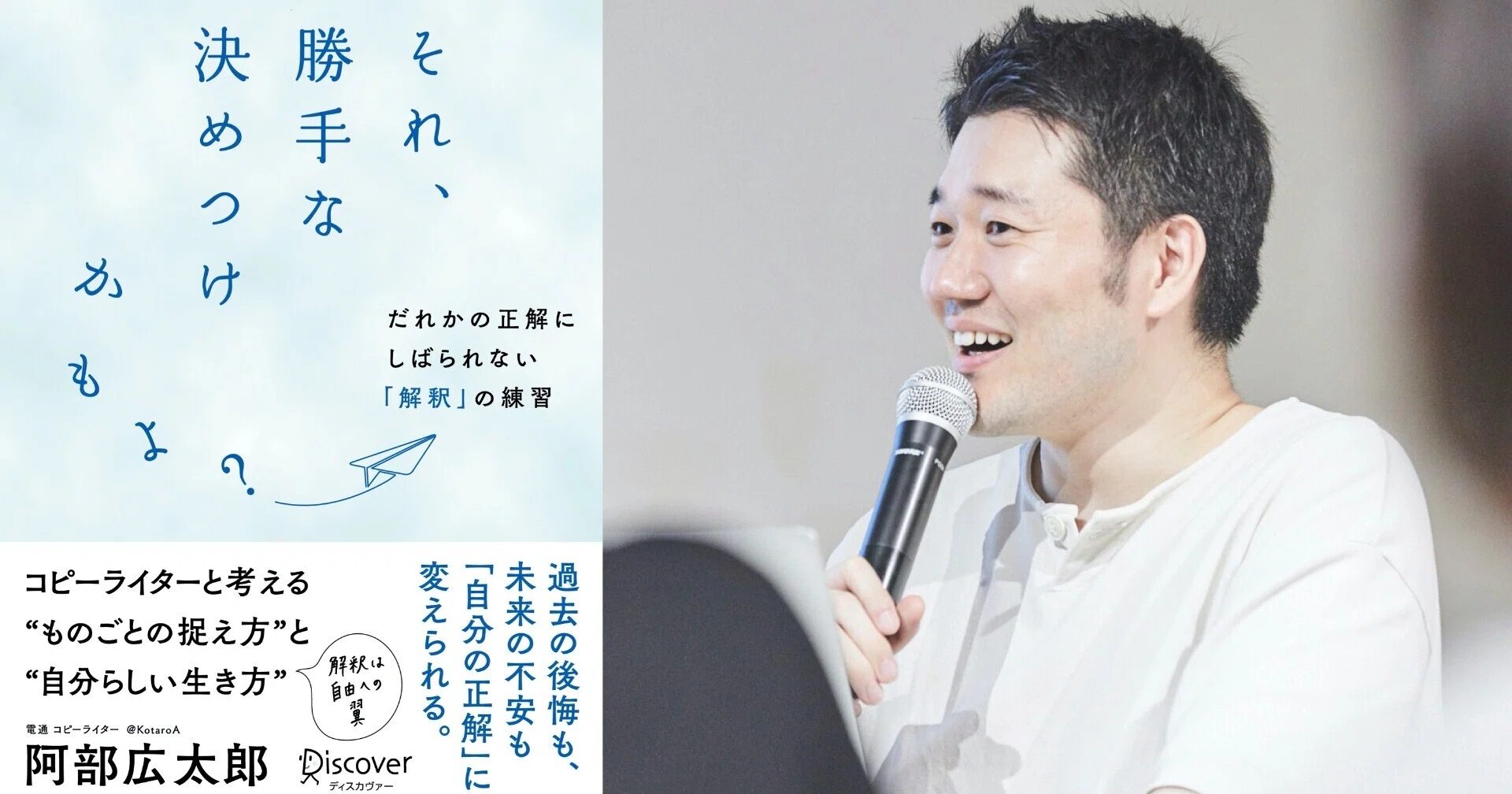 はじめに」を全文公開！書籍『#それ勝手な決めつけかもよ?だれかの正解