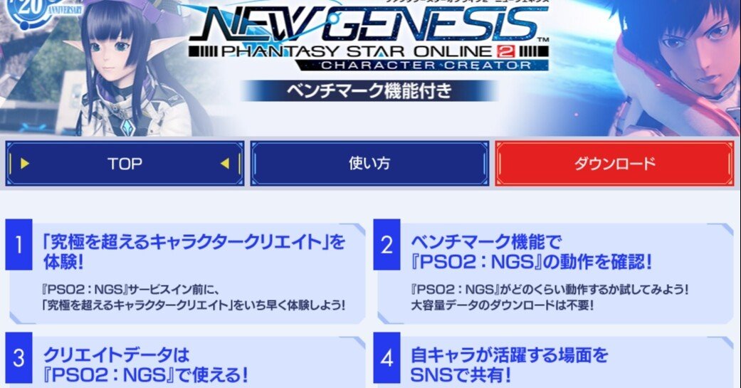 Ngsのベンチマークソフトが公開されたよ Pso2 東雲 ありす Note