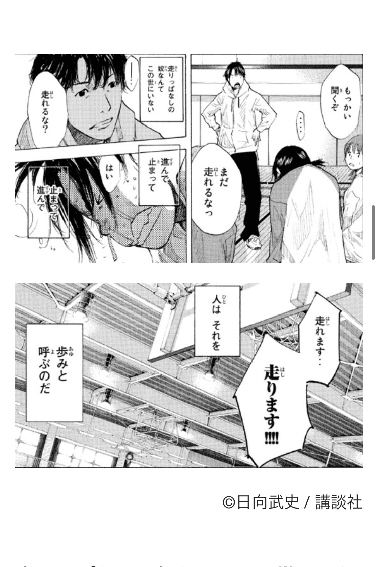 漫画「あひるの空」名言②車谷智久〜変わりたいと思う人へ〜｜tomiyan@kenz3