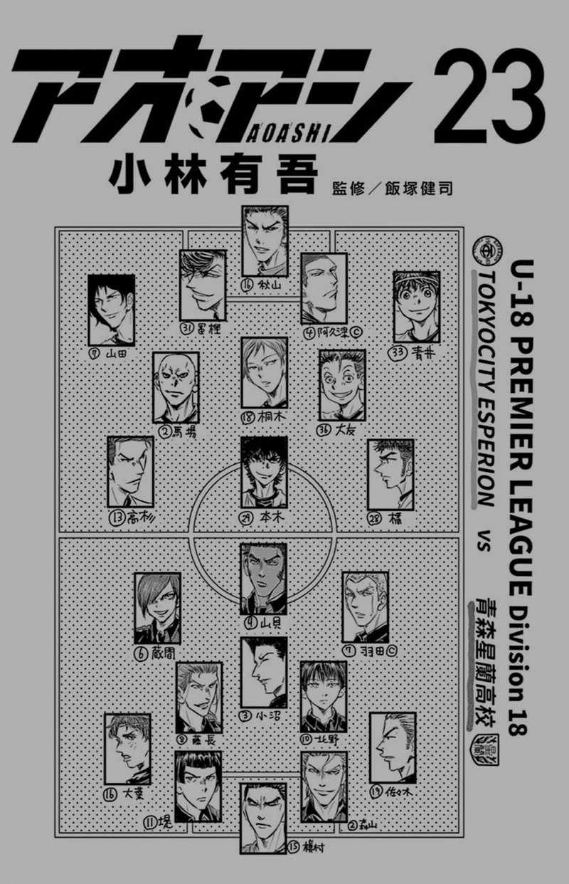 コミックレビュー アオアシ 最新刊 24 巻 史上最大の戦い前半 こも 零細企業営業 7月読書数131冊 Note コミックレビュー アオアシ 最新刊 24 巻 史上最大の戦い前半 こも 零細企業営業 7月読書数131冊 Note