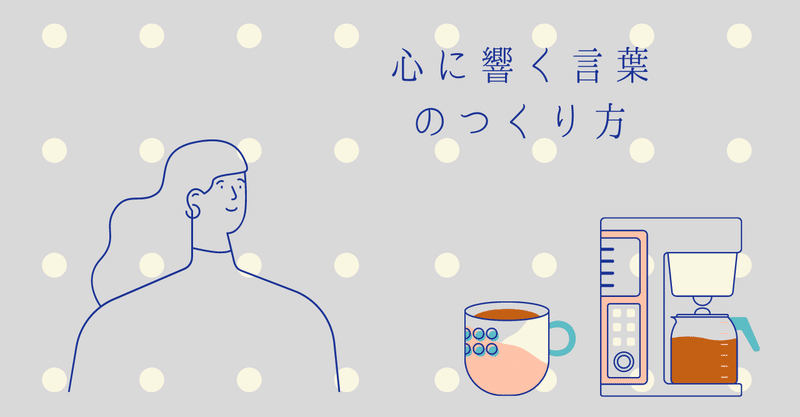 心に響く言葉 のつくり方 Maki Note 心に響く言葉 のつくり方 Maki Note