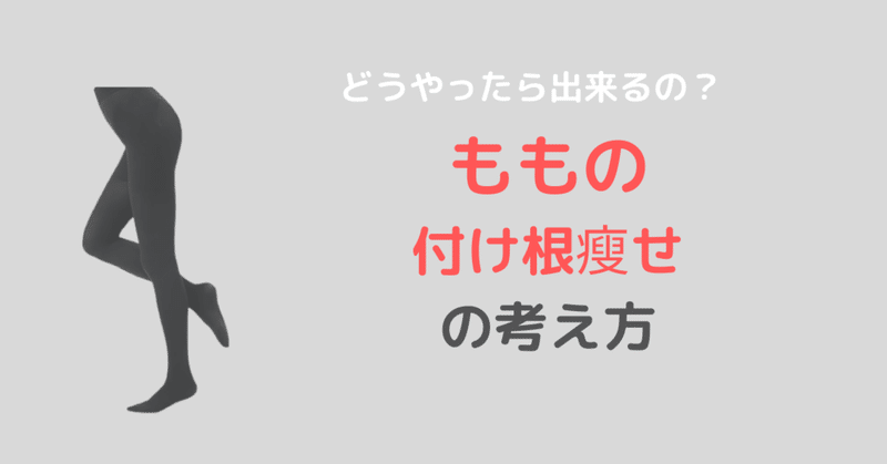 太もも絞め の急上昇タグ記事一覧 Note つくる つながる とどける 太もも絞め の急上昇タグ記事一覧 Note つくる つながる とどける