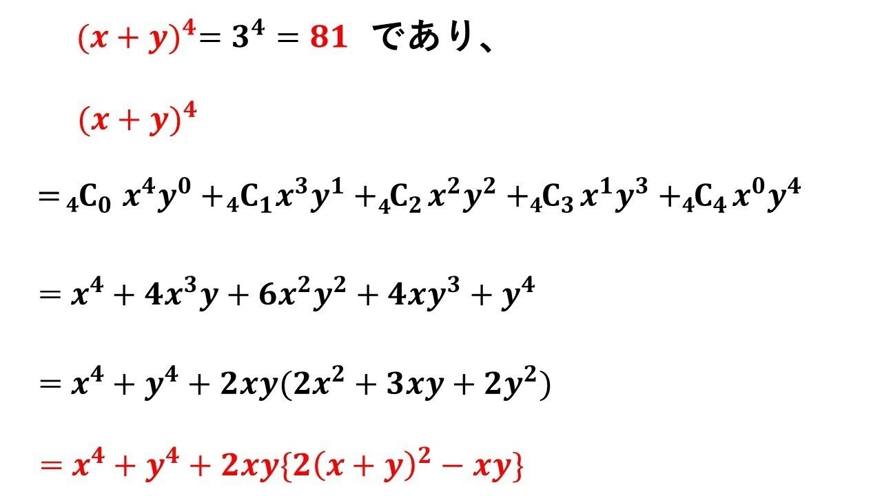 基本対称式の計算問題と二項展開 タロウ岩井の数学と英語 Note 基本対称式の計算問題と二項展開 タロウ岩井の数学と英語 Note