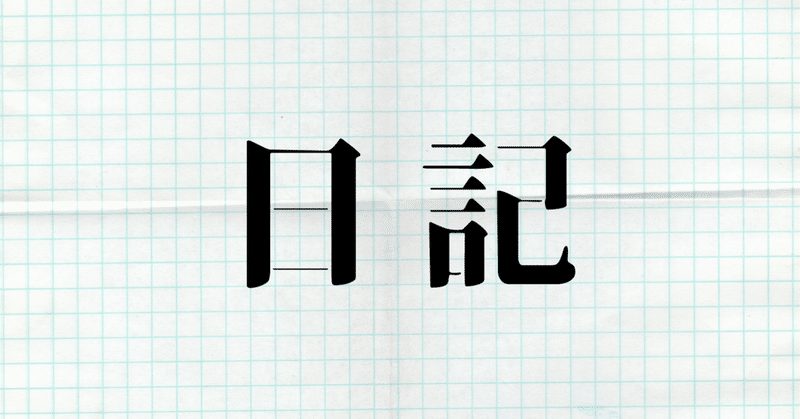 過去を振り返る の新着タグ記事一覧 Note つくる つながる とどける 過去を振り返る の新着タグ記事一覧 Note つくる つながる とどける