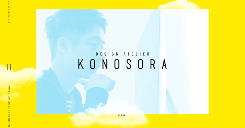 コノソラ Konosora グラフィックデザイン Webデザイン イラスト制作 ファーストビュー サイト部分レビュー そらのみ Note コノソラ Konosora グラフィックデザイン Webデザイン イラスト制作 ファーストビュー サイト部分レビュー そらのみ Note