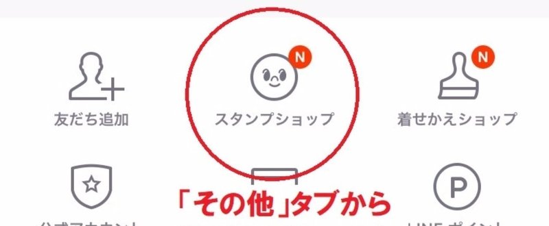 Lineの友だちにスタンプを共有する方法 山本 吉祥 Note