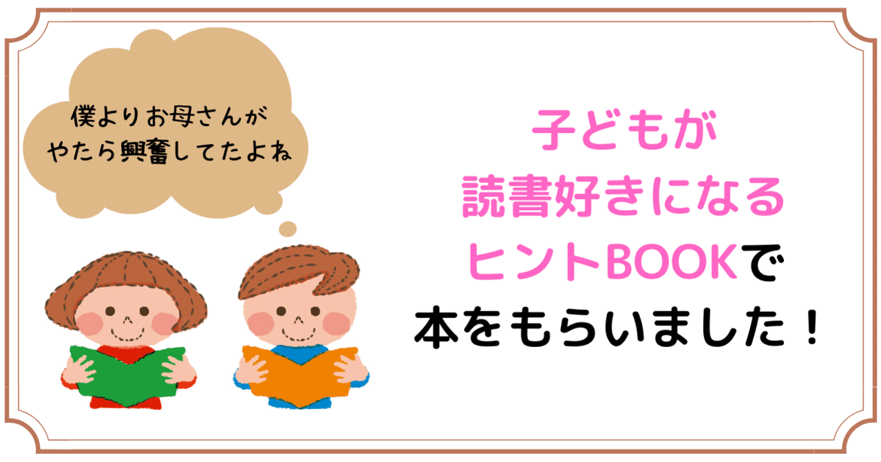 子どもが読書好きになるヒントbook で本がもらえますよ 加東英里子 Note