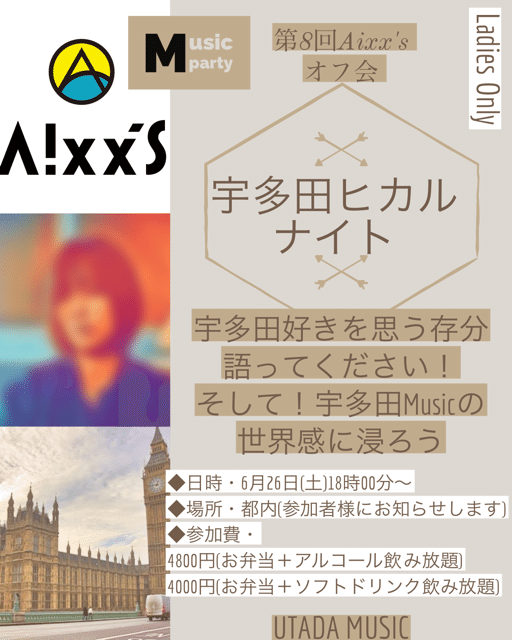 第8回aixx S 宇多田ヒカルナイト オフ会 服好きxジェンダー涼 Ryyo Aixx S Note