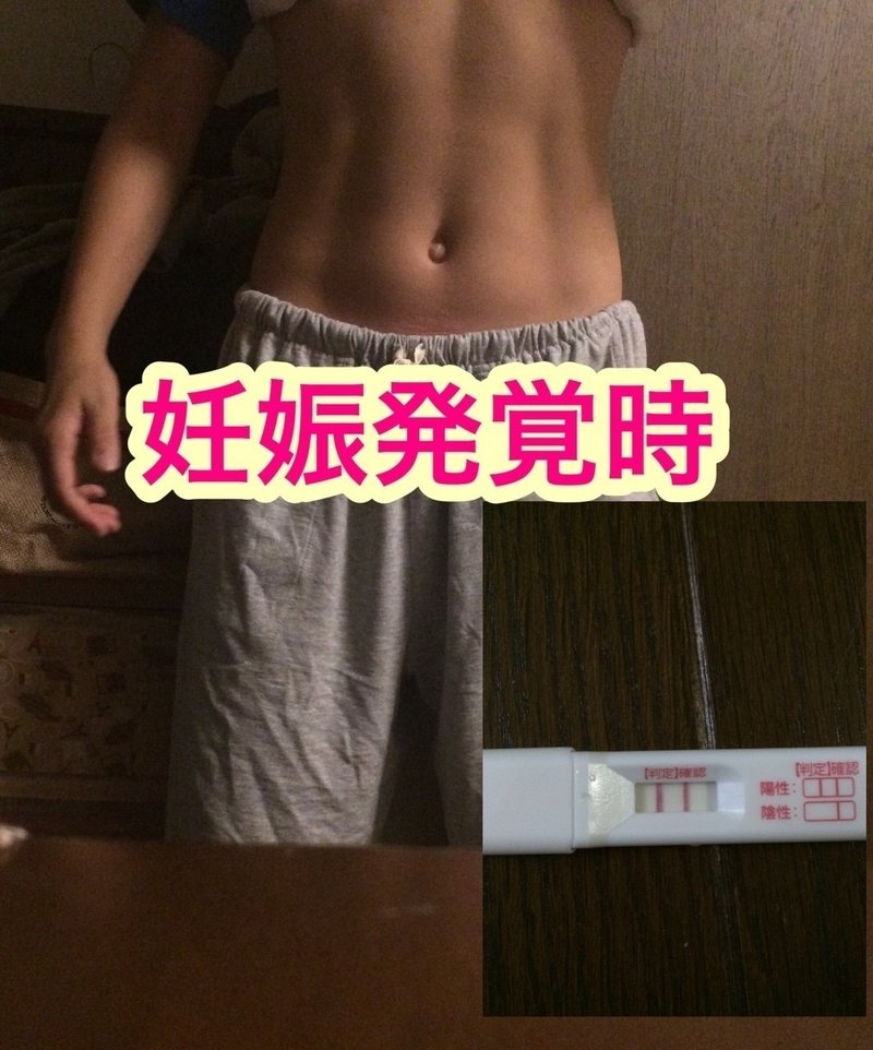 割れた腹筋は妊娠後どうなっていくのか 妊娠発覚から6ヶ月目 母ちゃんトレーナーyukina Note
