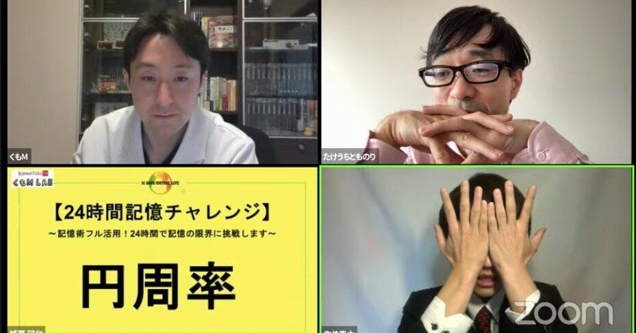 円周率を24時間で150桁覚える方法 佐伯恵太 Saiki Keita Note