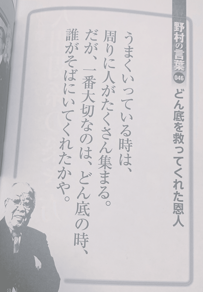 格言 野村克也さん 山田沙耶 Note