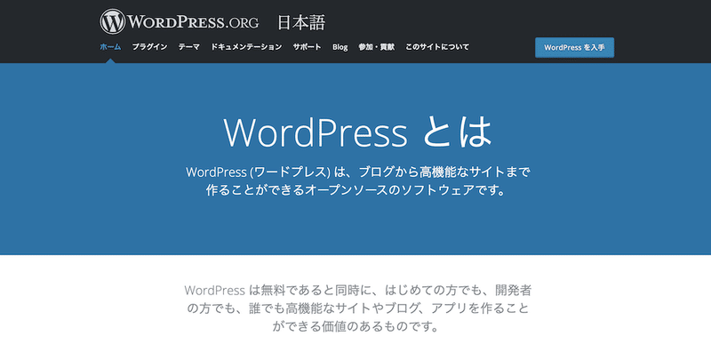 WordPress（ワードプレス）