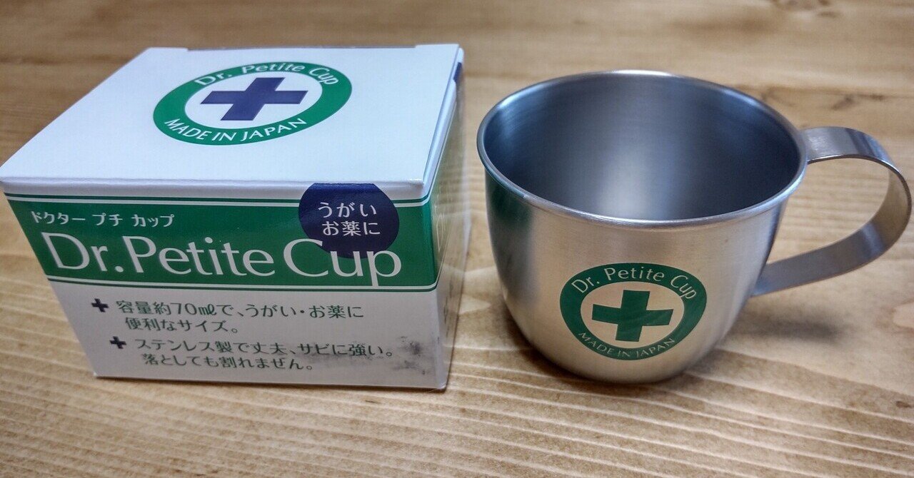 可愛いうがいコップ ドクタープチカップ かじすきたまご Note
