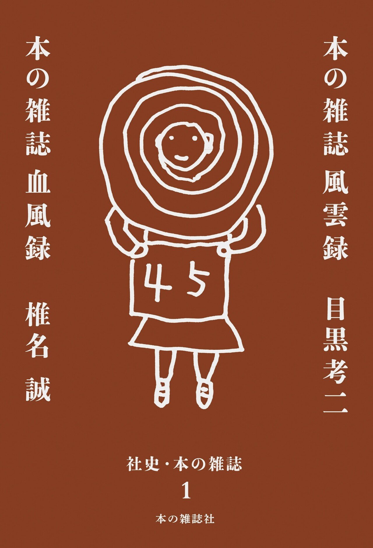 【中古】 本の雑誌　２６３号/本の雑誌社 中古】本の雑誌 263号 /本の雑誌社
