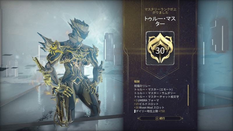 Mr30になったよ Warframe日記 ゆん Note Mr30になったよ Warframe日記 ゆん Note