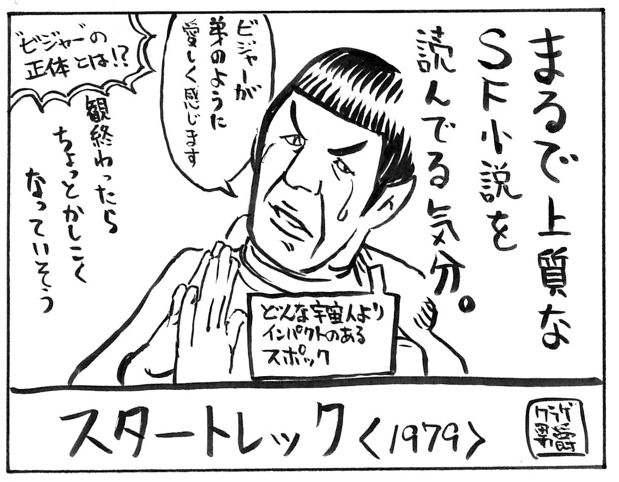 スタートレック 1979 キクラゲ校長 ちくわ どんぐり Note