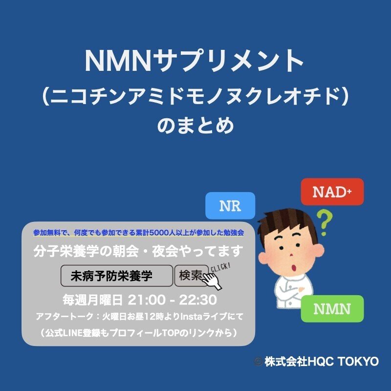 instaNMNまとめ.002