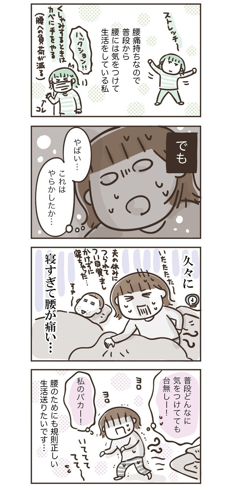 腰痛日記 フカザワナオコ Note