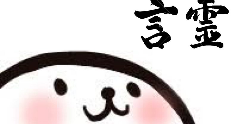 言葉の魔法 眞伊 Note