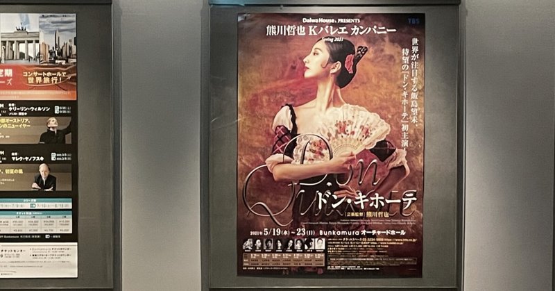 熊川哲也 Kバレエカンパニー ドン キホーテ りかる 健康生活アドバイザー Note 熊川哲也 Kバレエカンパニー ドン キホーテ りかる 健康生活アドバイザー Note