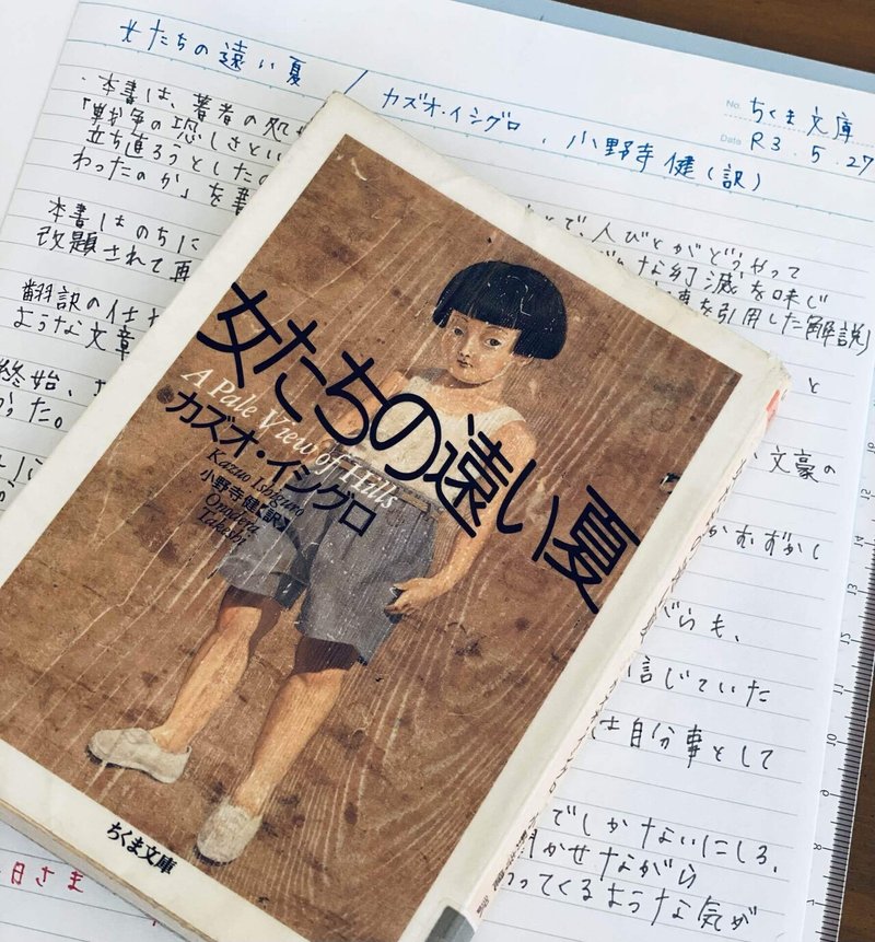 女たちの遠い夏 カズオ イシグロ 小野寺健 訳 菜穂 Note 女たちの遠い夏 カズオ イシグロ 小野寺健 訳 菜穂 Note