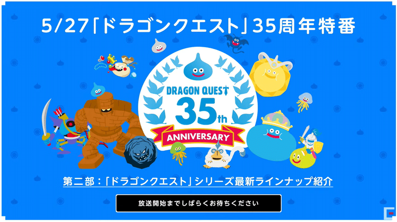 21 5 27 ドラゴンクエスト35周年記念放送 ドラクエ10の新情報についての考察 れのん Note