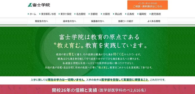 screenshot_富士学院公式サイト