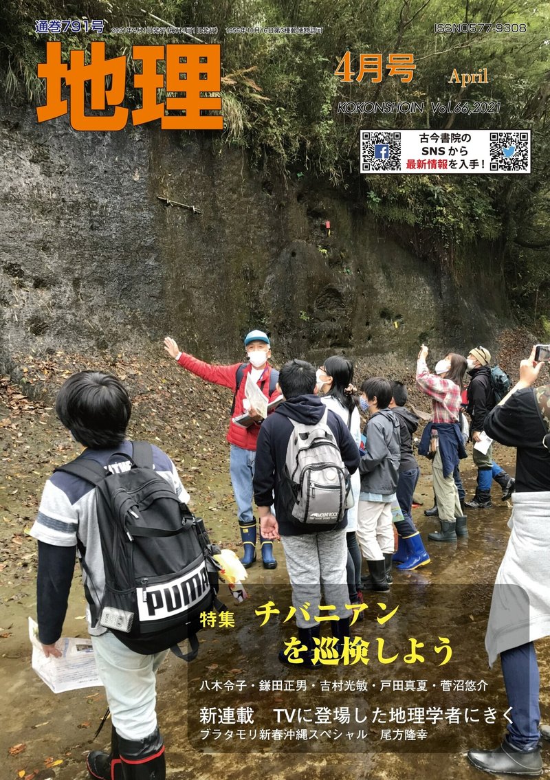 月刊地理2021.4