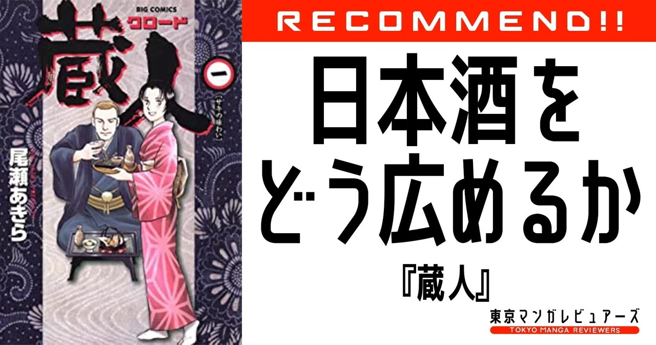 蔵人 ホリエモン的この漫画が面白いから読んでみて 東京マンガレビュアーズ