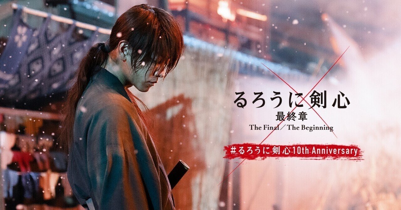 The Making Of Rurouni Kenshin るろうに剣心のすべて 第五章 装飾 渡辺大智さん 映画 るろうに剣心 公式note Note The Making Of Rurouni Kenshin るろうに剣心のすべて 第五章 装飾 渡辺大智さん 映画 るろうに剣心 公式note Note