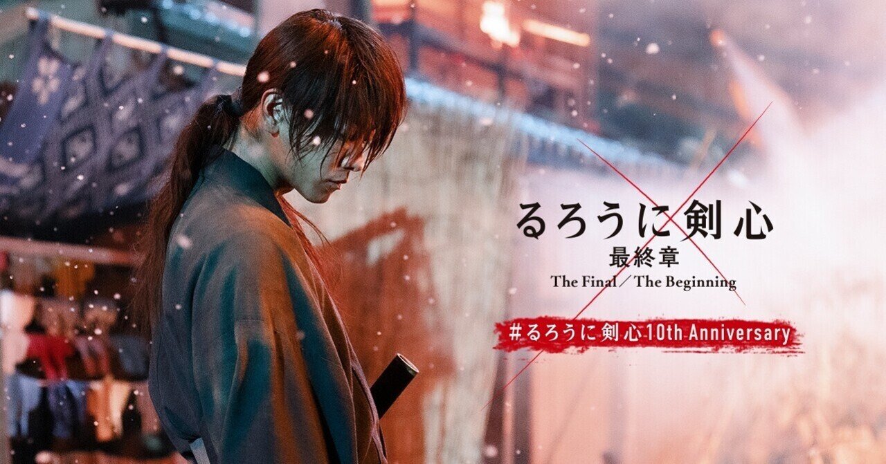 The Making Of Rurouni Kenshin るろうに剣心のすべて 第五章 装飾 渡辺大智さん 映画 るろうに剣心 公式note Note
