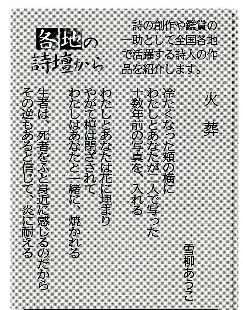 詩 火葬 雪柳 あうこ Note