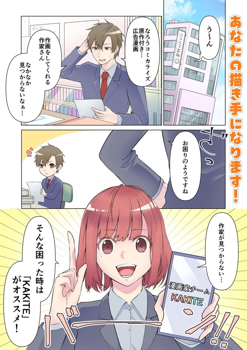 依頼 漫画家募集中 コミカライズ 原作付き 縦スクロール漫画の作画お仕事承ります 漫画家チームkakite 晴十ナツメグ 漫画家 Note 依頼 漫画家募集中 コミカライズ 原作付き 縦スクロール漫画の作画お仕事承ります 漫画家チームkakite 晴十ナツメグ 漫画家 Note