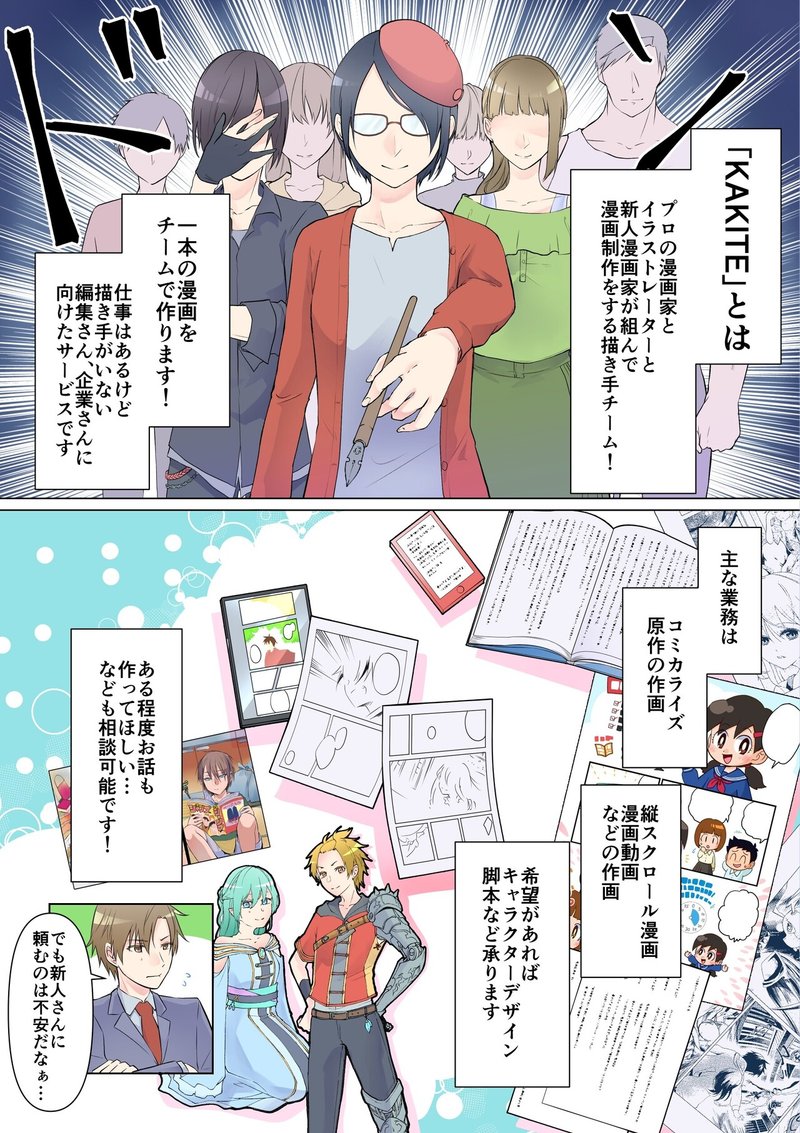 依頼 漫画家募集中 コミカライズ 原作付き 縦スクロール漫画の作画お仕事承ります 漫画家チームkakite 晴十ナツメグ 漫画家 Note 依頼 漫画家募集中 コミカライズ 原作付き 縦スクロール漫画の作画お仕事承ります 漫画家チームkakite 晴十ナツメグ 漫画家 Note