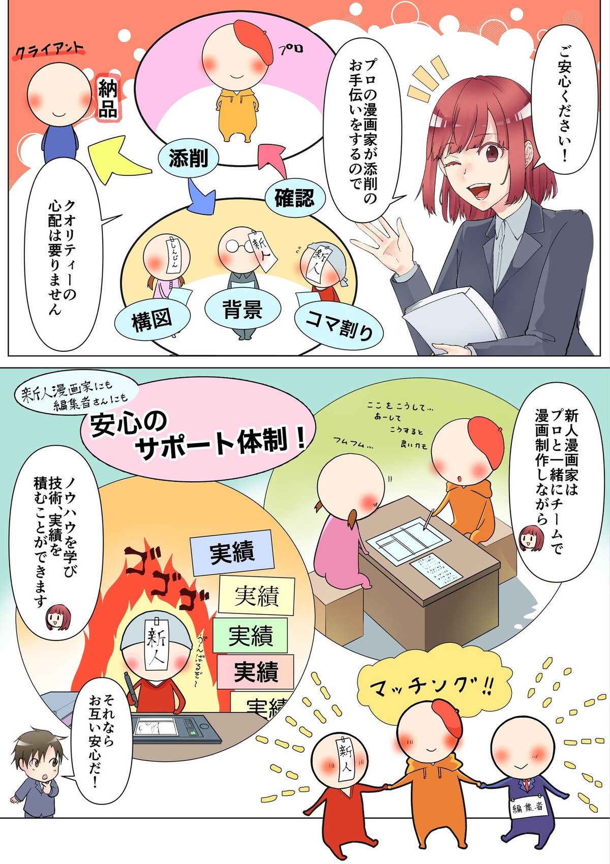 企業向け販促用漫画_003