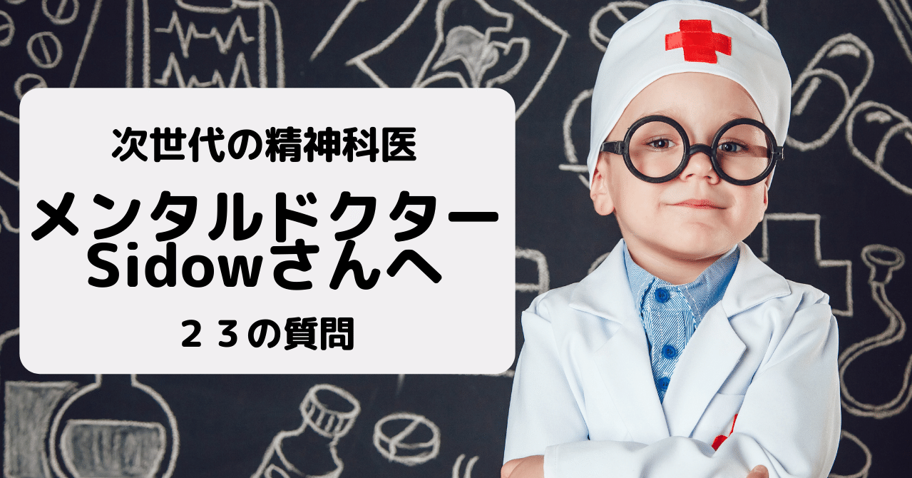 精神科医なのになぜこんなに明るいんですか Snsで話題の精神科医に23の質問 大和書房 Note