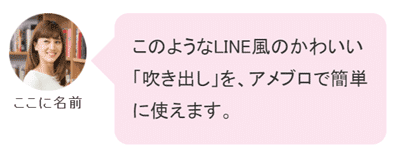 アメブロ用 Line風の吹き出し 永久ライセンス あめっくま先生 Note