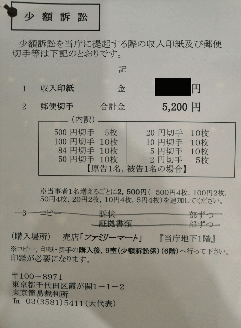 訴状テンプレート付き 本人訴訟の進め方 マッチングアプリ Omiai で個人情報流出の被害に遭われた方向け2021 06 29 更新 さらちき Note