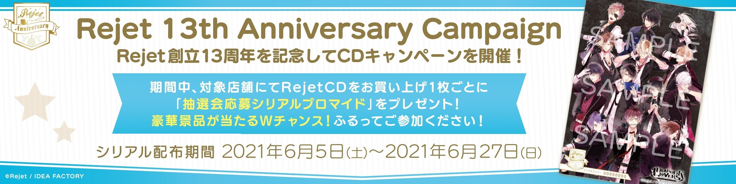 Rejet 13th Anniversary Campaign Rejet Official Note