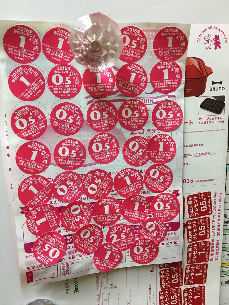 嫌なことノート 12 ヤマザキ春のパンまつり ぶっちゃけ Note 嫌なことノート 12 ヤマザキ春のパンまつり ぶっちゃけ Note