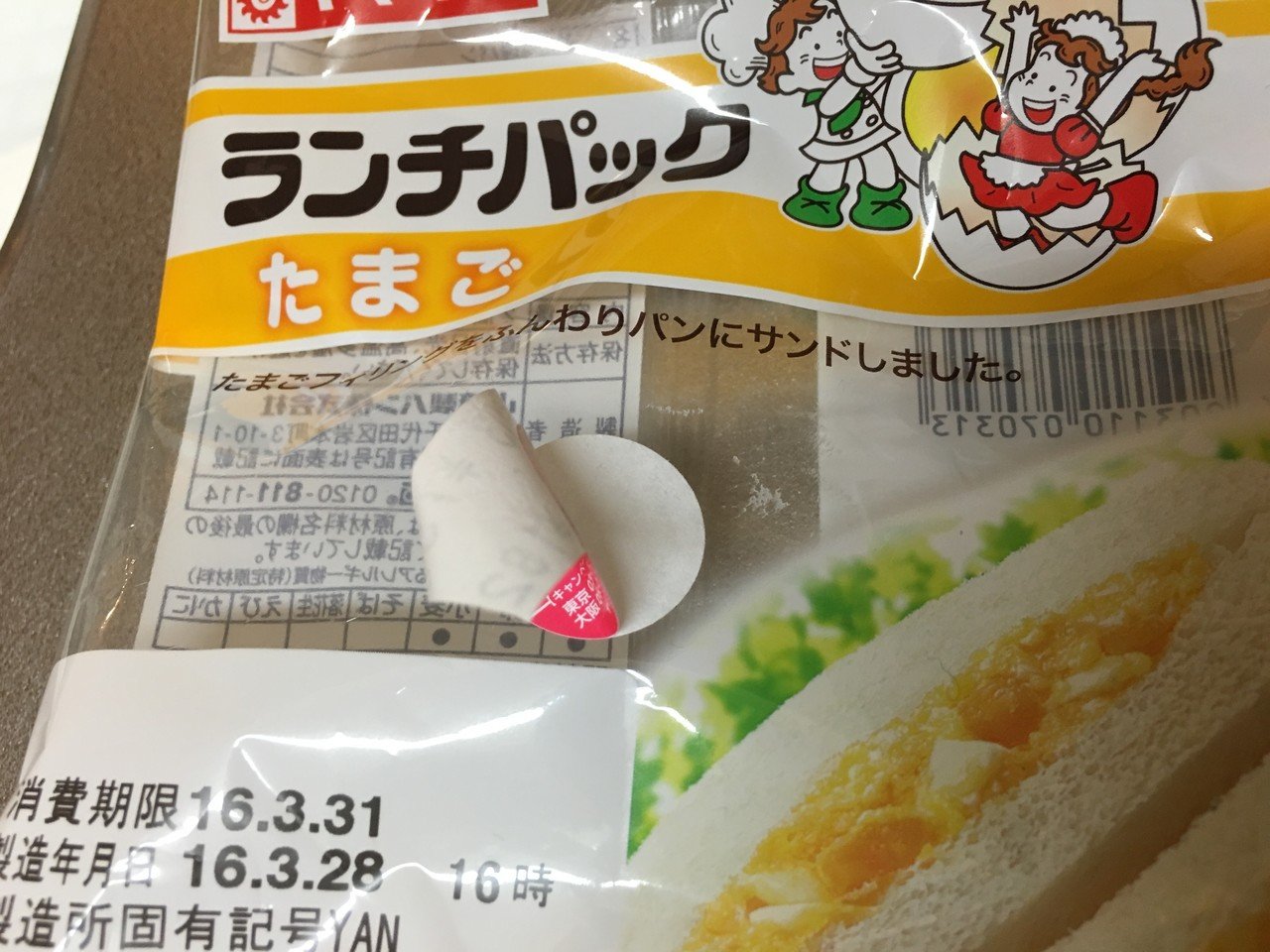 嫌なことノート 12_ヤマザキ春のパンまつり｜ぶっちゃけ！