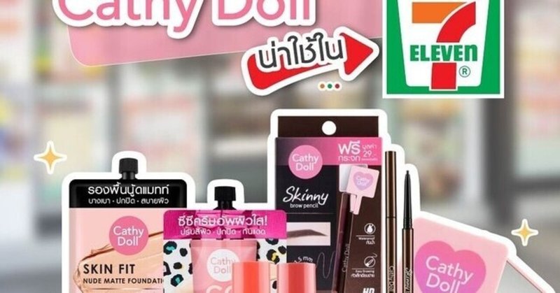 コンビニコスメ文化が根付くタイの美容事情 タイコスメがコンビニコスメに最適な5つの理由 Cosme Labo コスメラボ Note