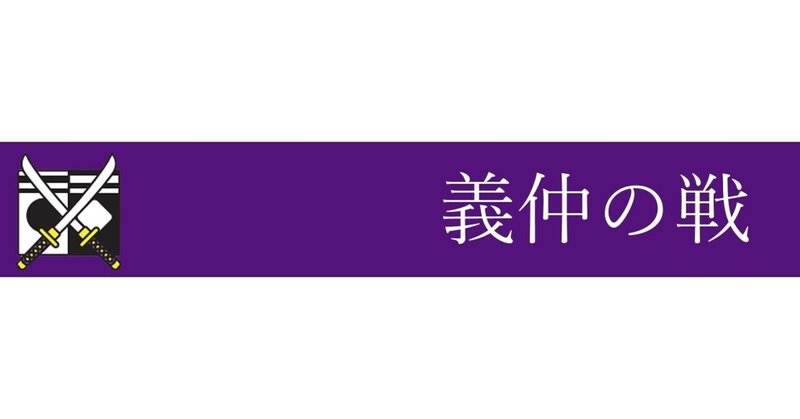 頼朝の信濃侵攻