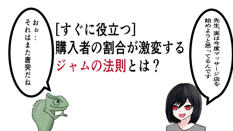 購入者の割合が激変するジャムの法則とは イラスト形式 谷紙宇山 Note