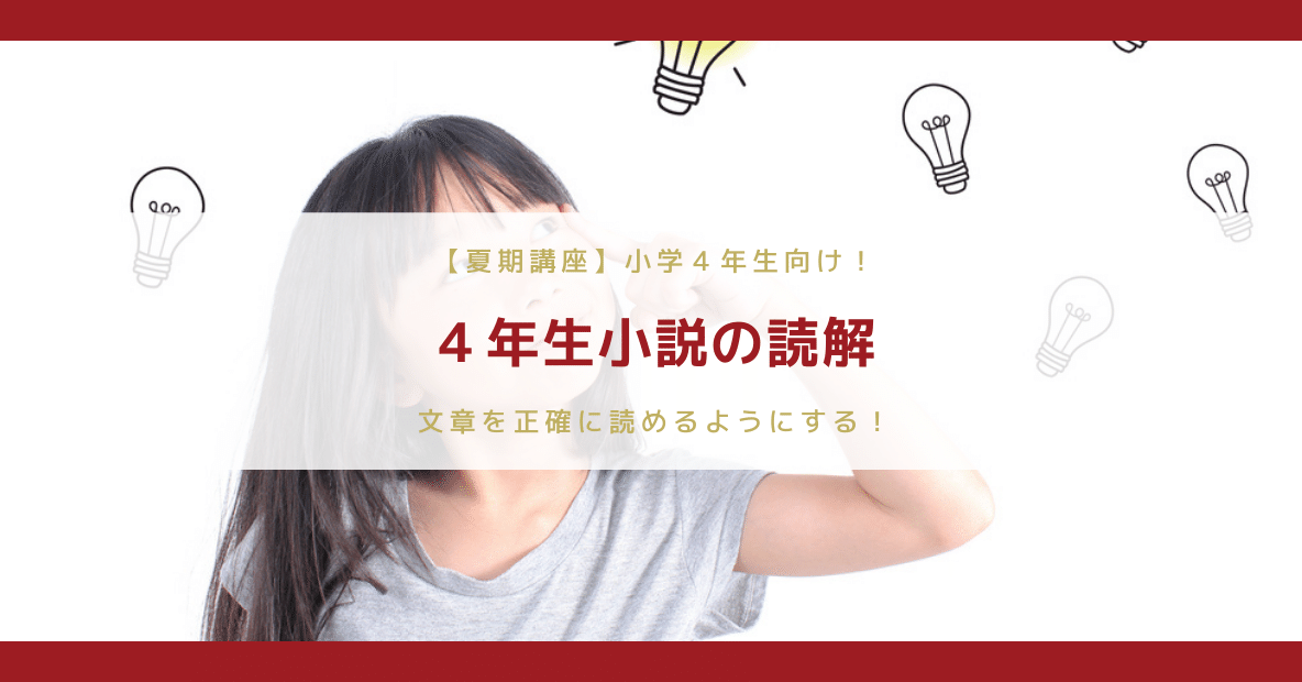 確実に国語力を上げる ４年生小説の読解 アルペ記述読解教室 Note