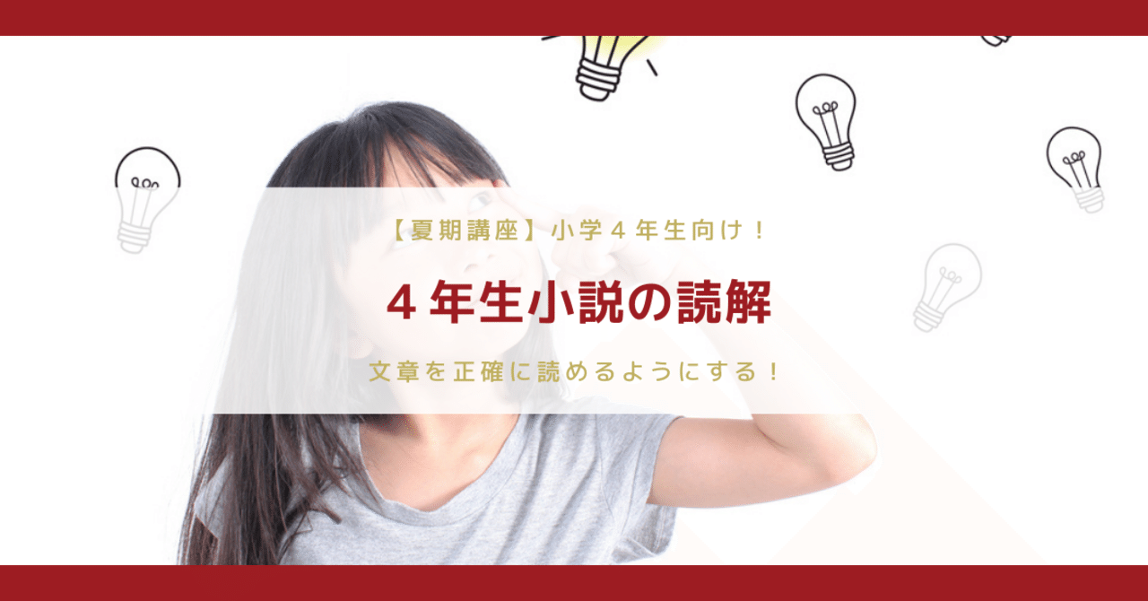 確実に国語力を上げる ４年生小説の読解 アルペ記述読解教室 Note